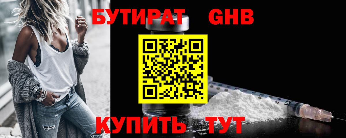БУТИРАТ BDO Гусиноозёрск