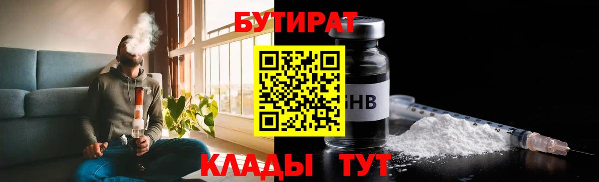 Бутират буратино  Вход с VPN  Гусиноозёрск 