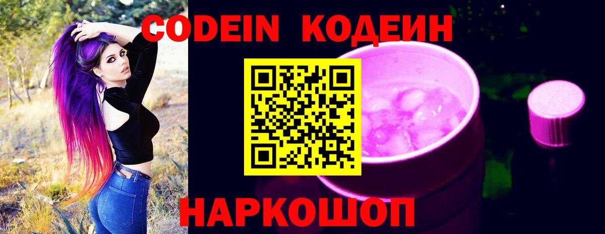Гусиноозёрск  Codein Purple Drank  Вход с VPN 