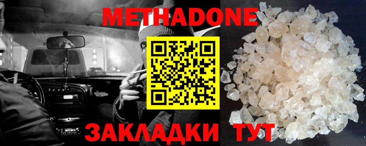 Метадон белоснежный  Вход с VPN  Гусиноозёрск  Метадон VHQ 