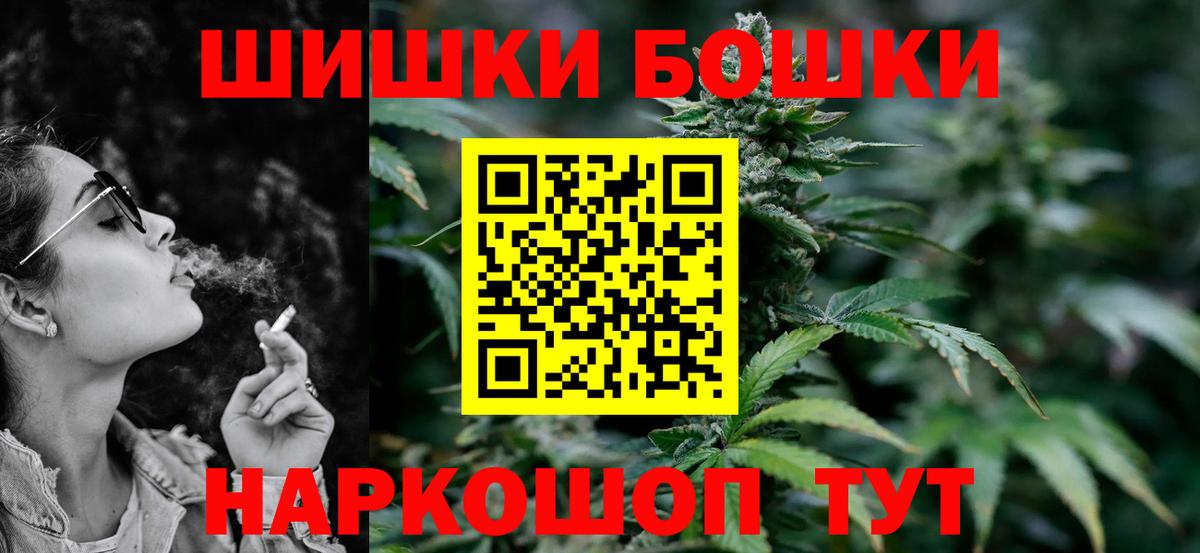 Бошки Шишки THC 21% Гусиноозёрск